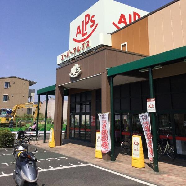 八王子市平岡町の事務所(スーパーアルプス中野店)