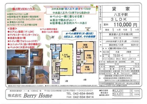 八王子市横川町の貸家