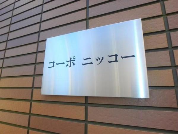 八王子市楢原町のアパート