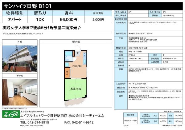 日野市大坂上１丁目のアパート