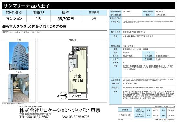 八王子市追分町のマンション