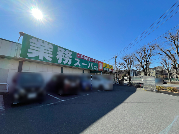 八王子市小比企町のアパート(業務スーパー)