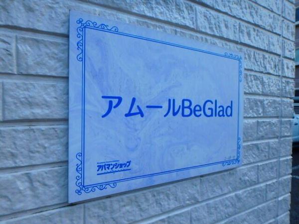 八王子市下柚木２丁目のマンション