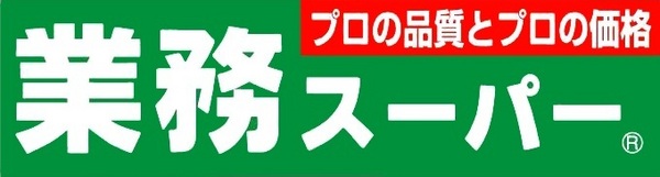 八王子市暁町1丁目のアパート(業務スーパー)