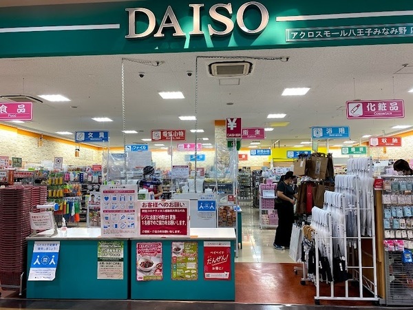 八王子市片倉町のアパート(ダイソー)