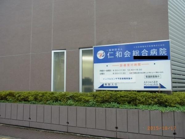 八王子市天神町のアパート