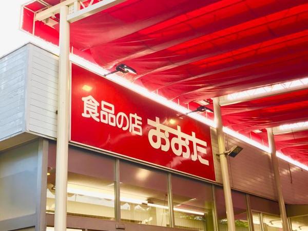 日野市大坂上２丁目のアパート(食品の店おおた)