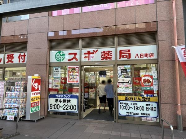 八王子市南町のマンション(スギ薬局)