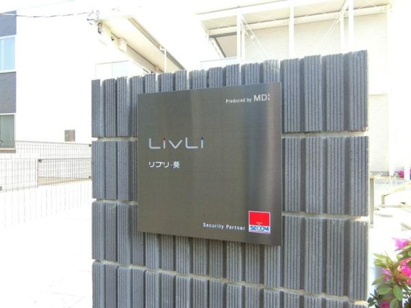 八王子市片倉町のアパート