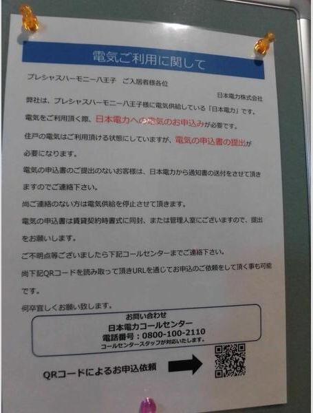 八王子市八日町のマンション
