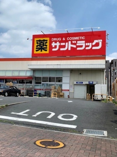 八王子市宮下町のマンション(サンドラッグ)
