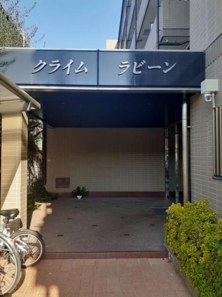 八王子市松木のマンション