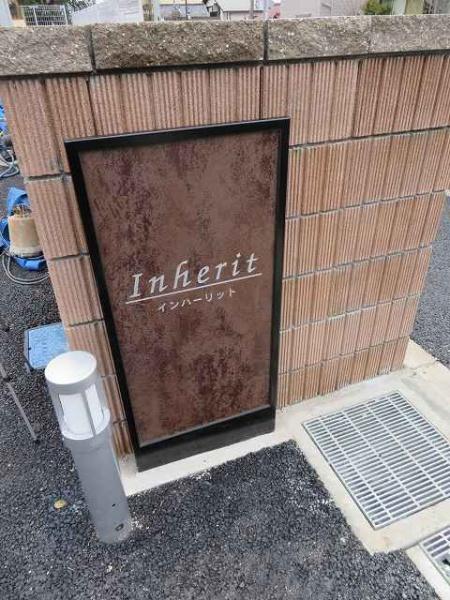 日野市平山６丁目のアパート