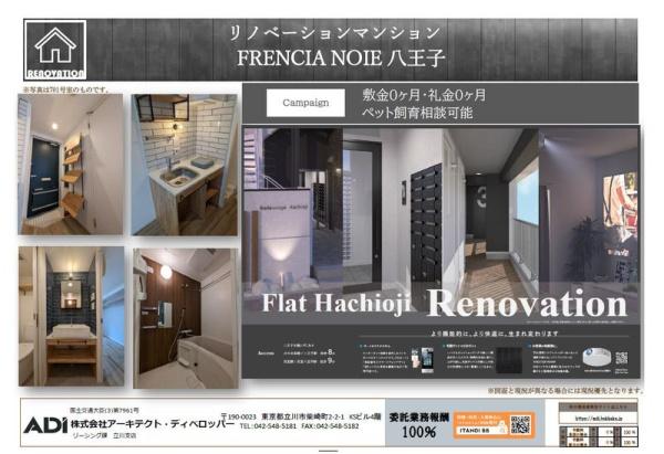 FRENCIANOIE八王子