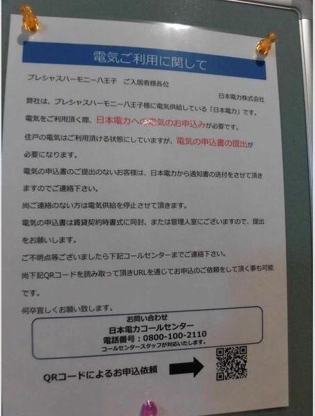 プレシャスハーモニー八王子