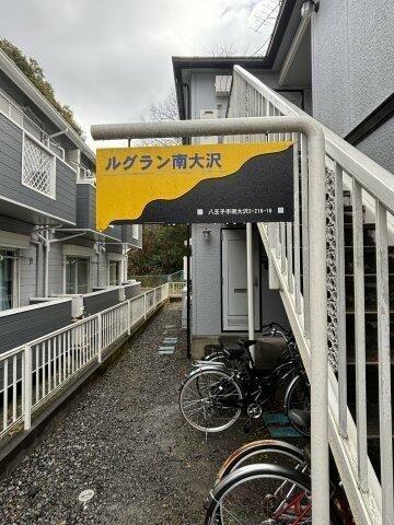 ルグラン南大沢