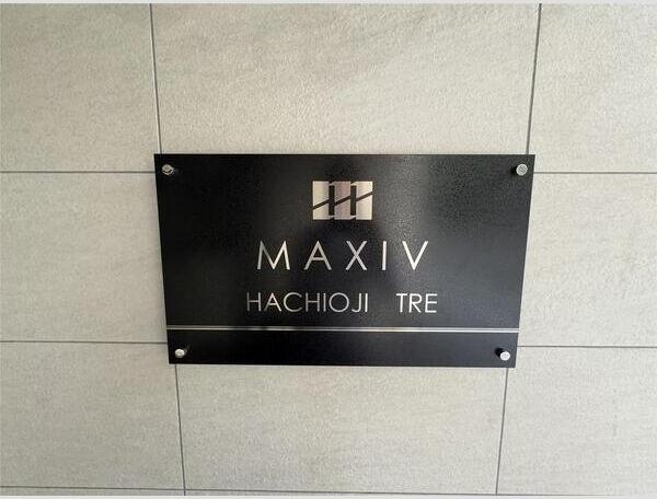 MAXIV八王子TRE