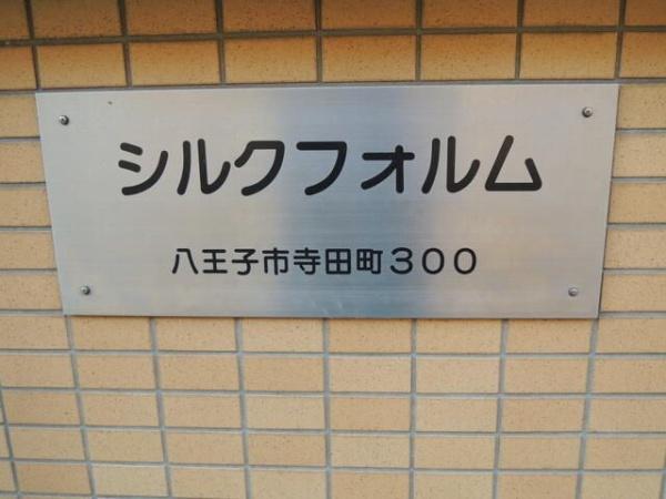 シルクフォルム