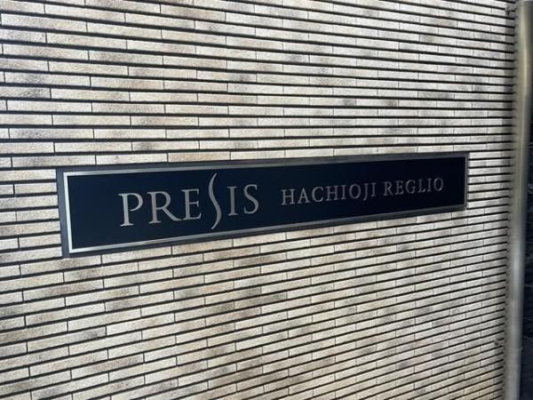 プレシス八王子レグリオ