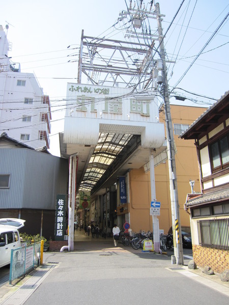 大津町家ー中京町の路地に佇む大津町家ー(丸屋町商店街)