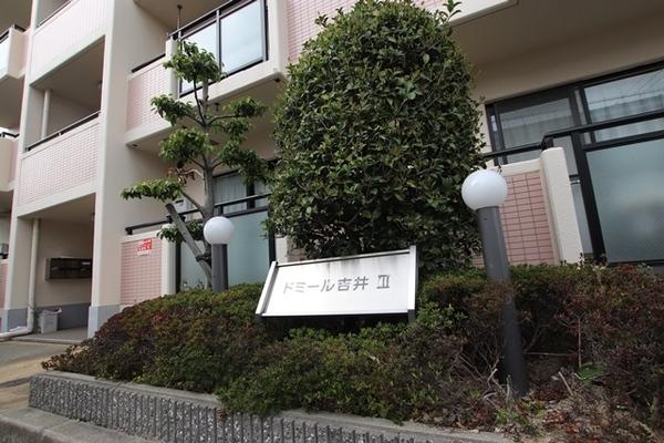 尼崎市立花町２丁目のマンション