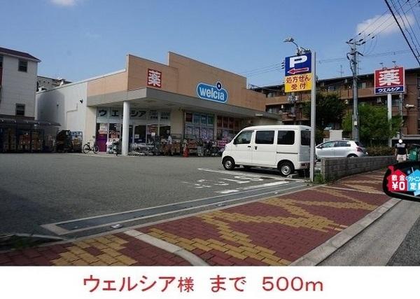 尼崎市南塚口町2丁目のマンション(ウエルシア尼崎南塚口店)