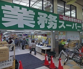 尼崎市建家町の店舗・事務所(業務スーパー三和店)