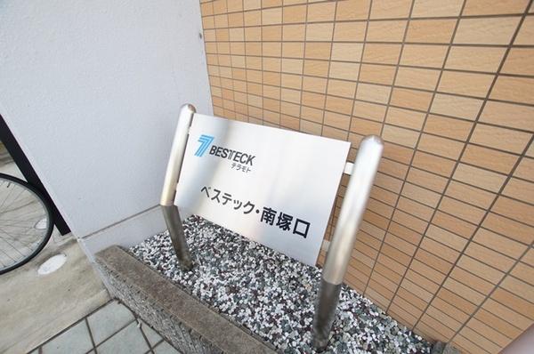 尼崎市南塚口町８丁目のマンション