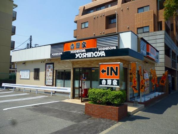 ベルビュー香住ヶ丘(吉野家)