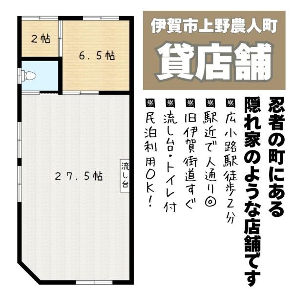 伊賀市上野農人町の店舗（一戸建）