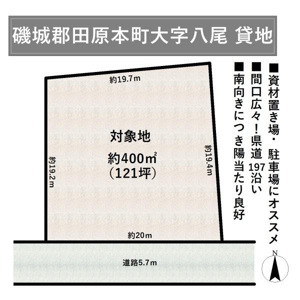 磯城郡田原本町大字八尾～資材置き場・駐車場用地に～