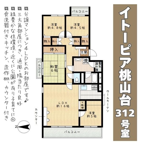 イトーピア桃山台マンション