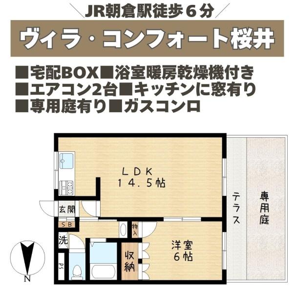 ヴィラ・コンフォート桜井