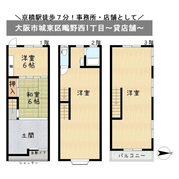 大阪市城東区鴫野西１丁目の店舗（一戸建）