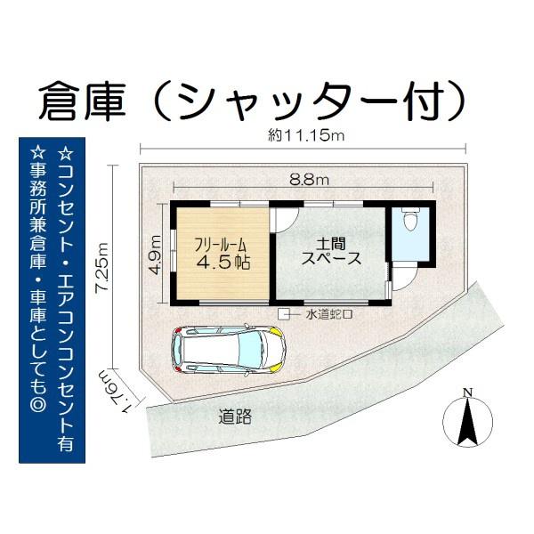 奈良市平松4丁目　貸倉庫
