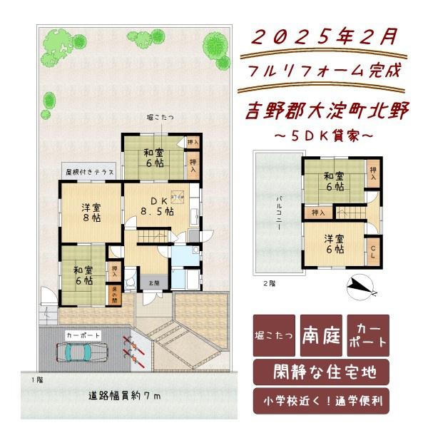 吉野郡大淀町北野～フルリフォーム完成～