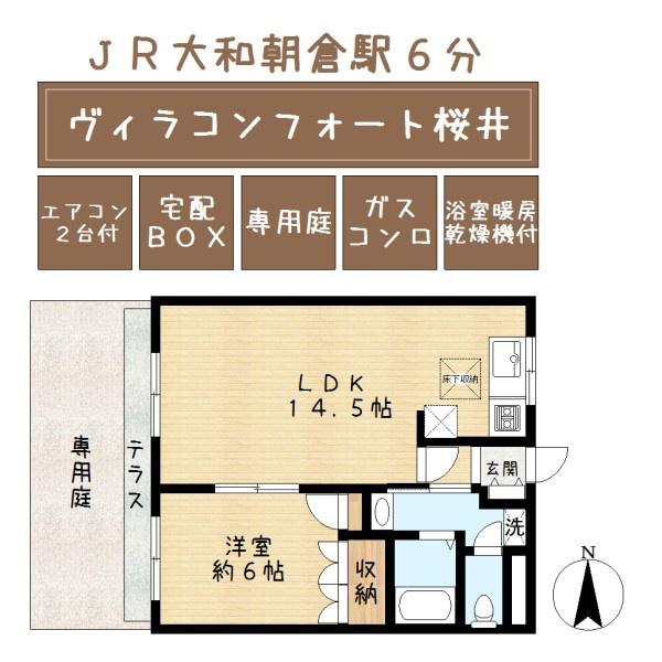 ヴィラ・コンフォート桜井