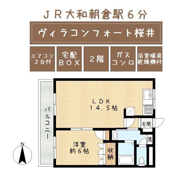 ヴィラ・コンフォート桜井