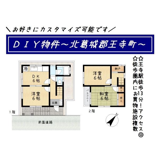 北葛城郡王寺町元町１丁目の貸家