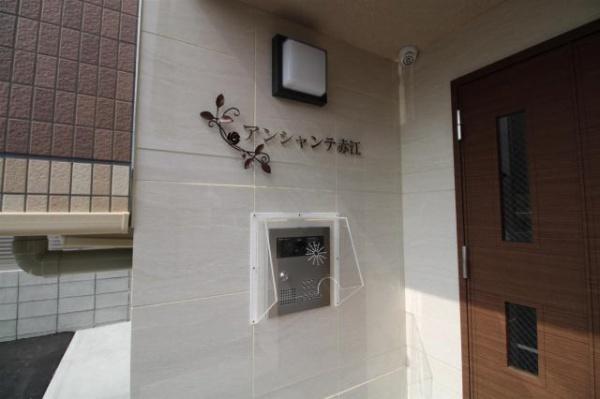 アンシャンテ赤江
