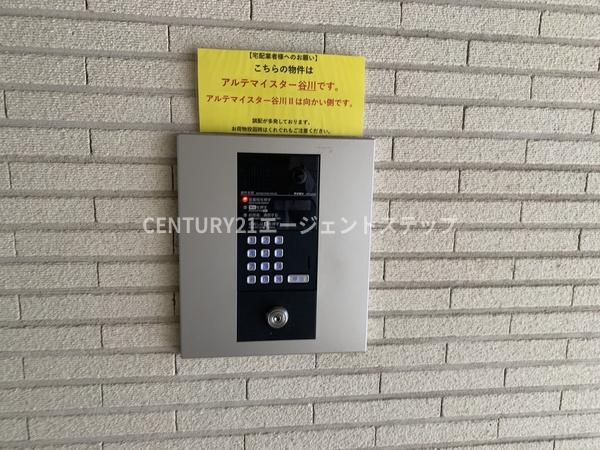 アルテマイスター谷川