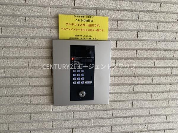 アルテマイスター谷川