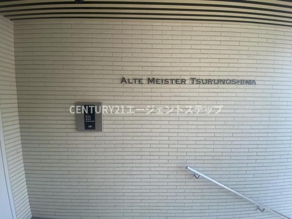 アルテマイスター鶴島
