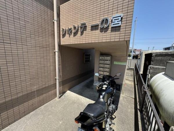 シャンテ一の宮