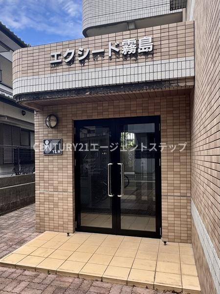 エクシード霧島