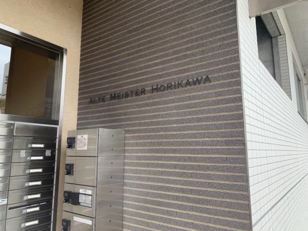 アルテマイスター堀川