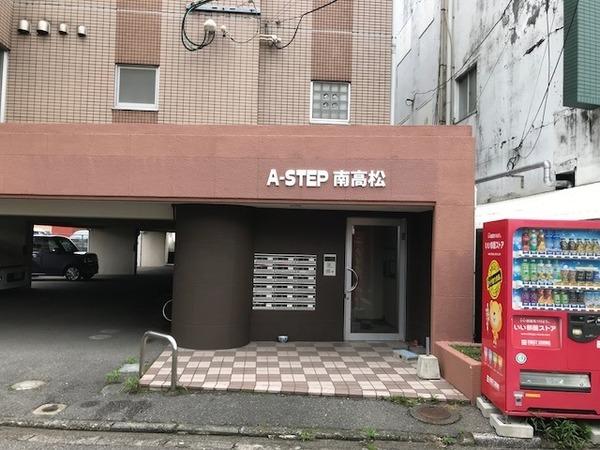 A-STEP南高松