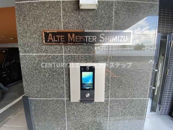 アルテマイスター清水