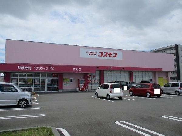 ローウェルズ３番館(コスモス吉村店)