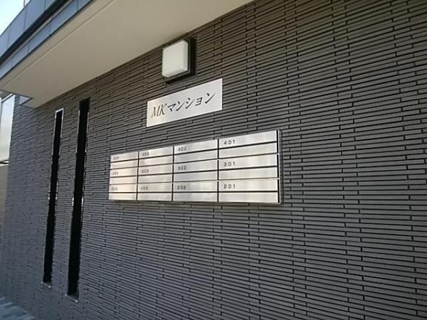 MKマンション